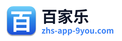 百家乐
